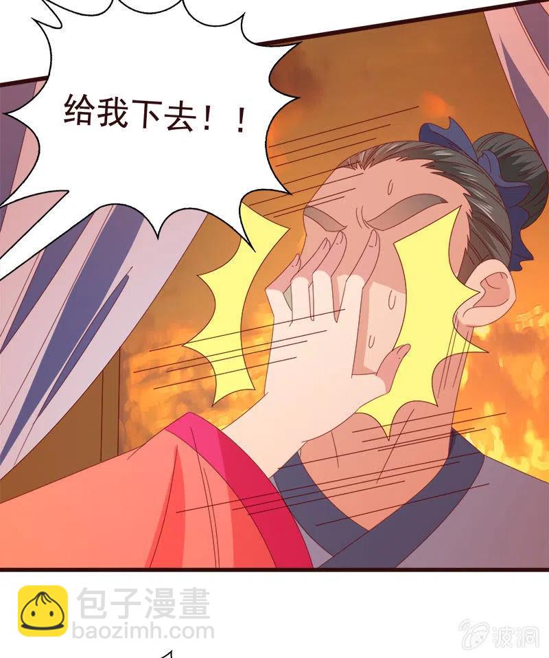 《无赖王妃》无赖王妃【077山贼】 第29页
