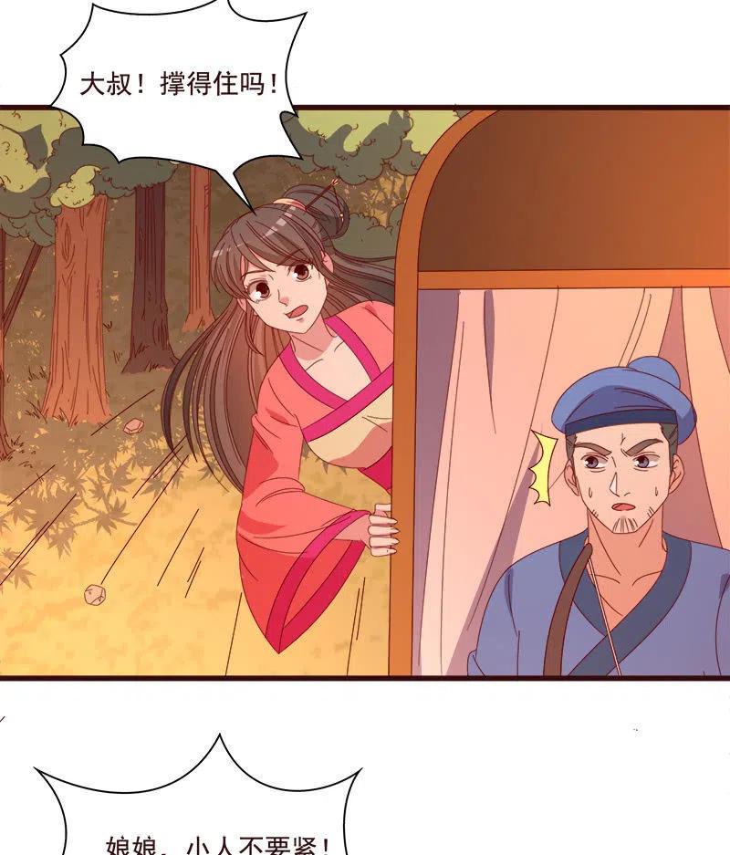 《无赖王妃》无赖王妃【077山贼】 第30页