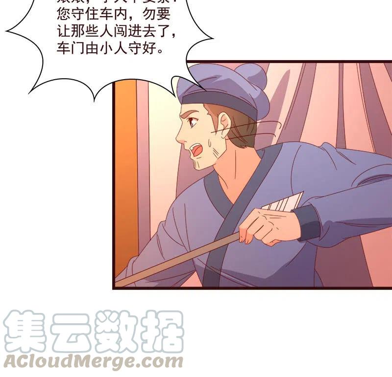 《无赖王妃》无赖王妃【077山贼】 第31页