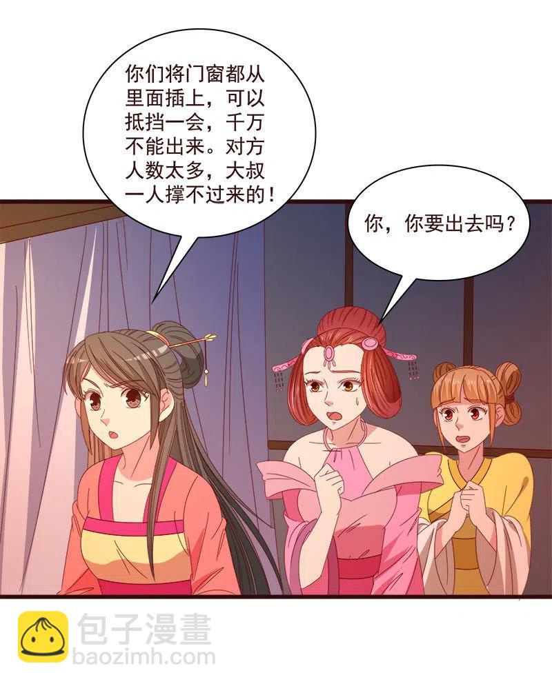 《无赖王妃》无赖王妃【077山贼】 第32页
