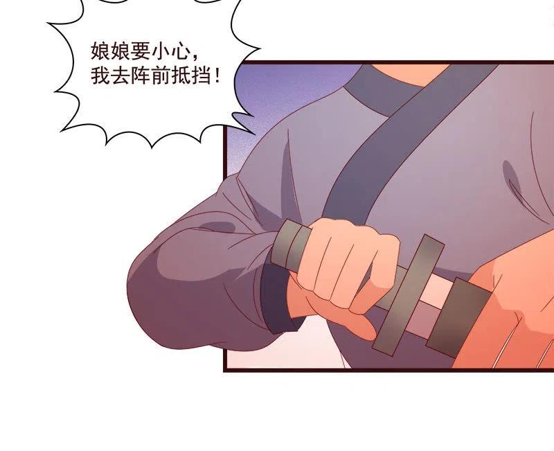 《无赖王妃》无赖王妃【077山贼】 第36页