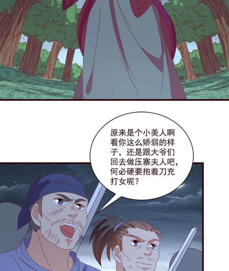 《无赖王妃》无赖王妃【077山贼】 第39页