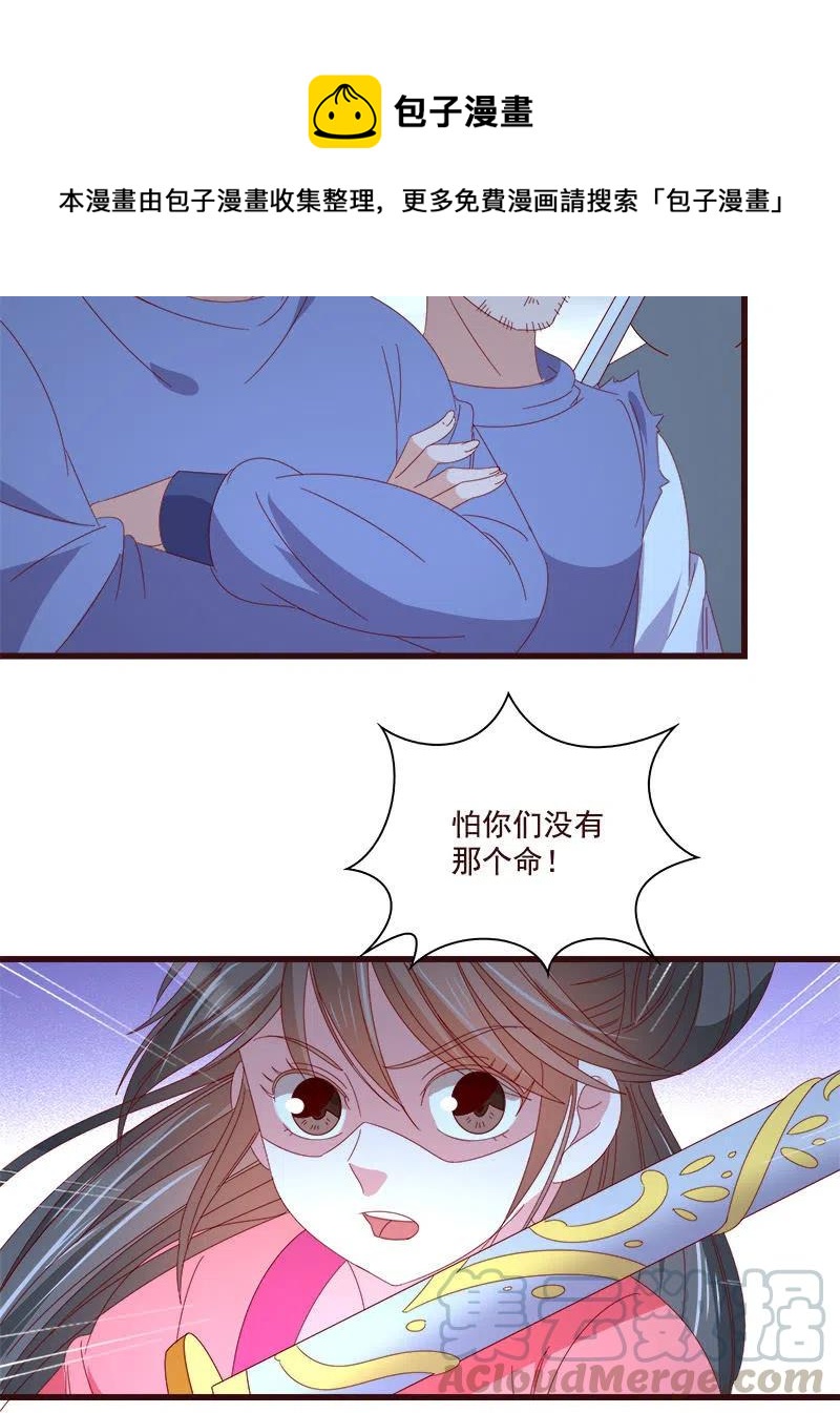《无赖王妃》无赖王妃【077山贼】 第40页