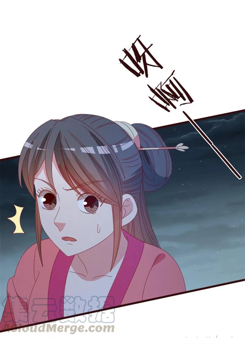 《无赖王妃》无赖王妃【077山贼】 第43页