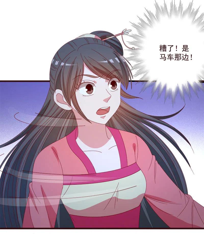 《无赖王妃》无赖王妃【077山贼】 第44页