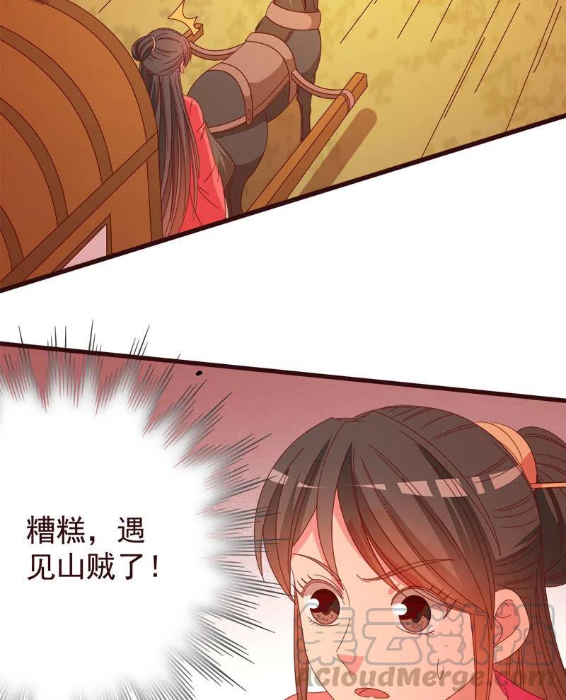 《无赖王妃》无赖王妃【077山贼】 第4页