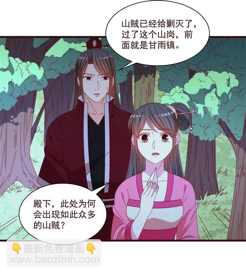 《无赖王妃》无赖王妃【077山贼】 第50页