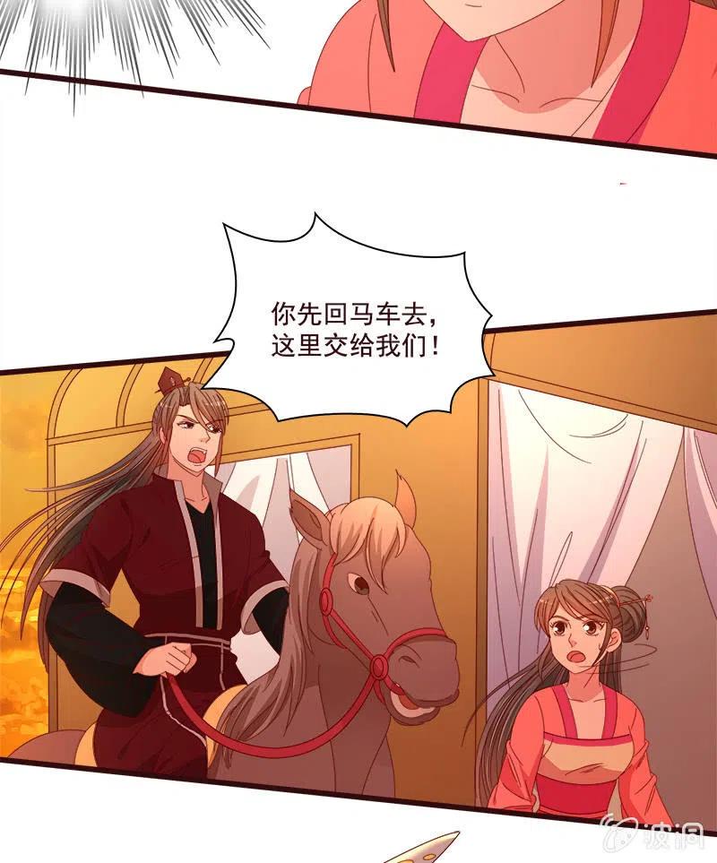 《无赖王妃》无赖王妃【077山贼】 第5页