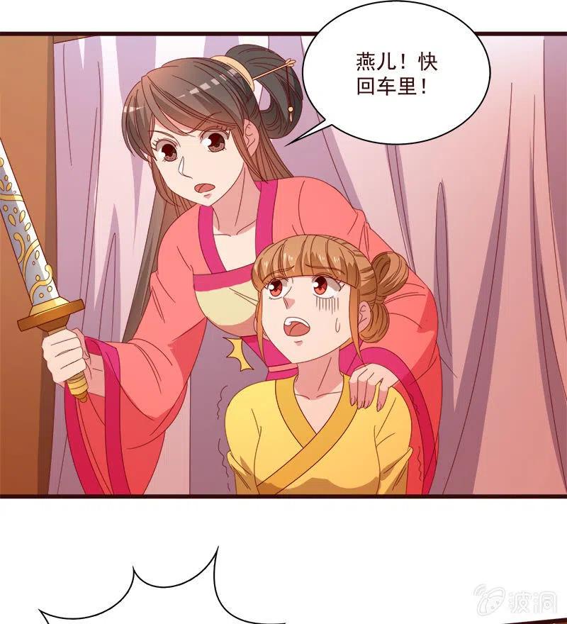 《无赖王妃》无赖王妃【077山贼】 第9页