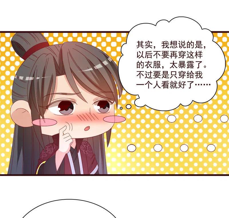 《无赖王妃》无赖王妃【79惊艳】 第38页