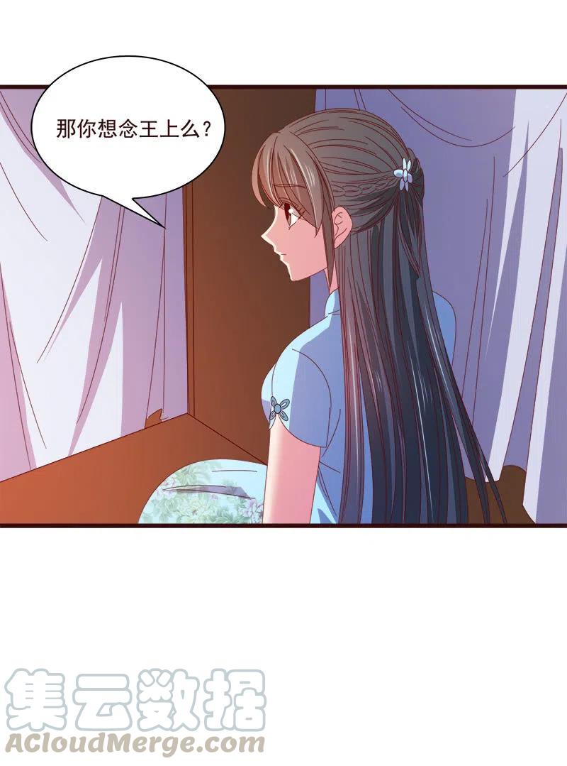 《无赖王妃》无赖王妃【79惊艳】 第46页