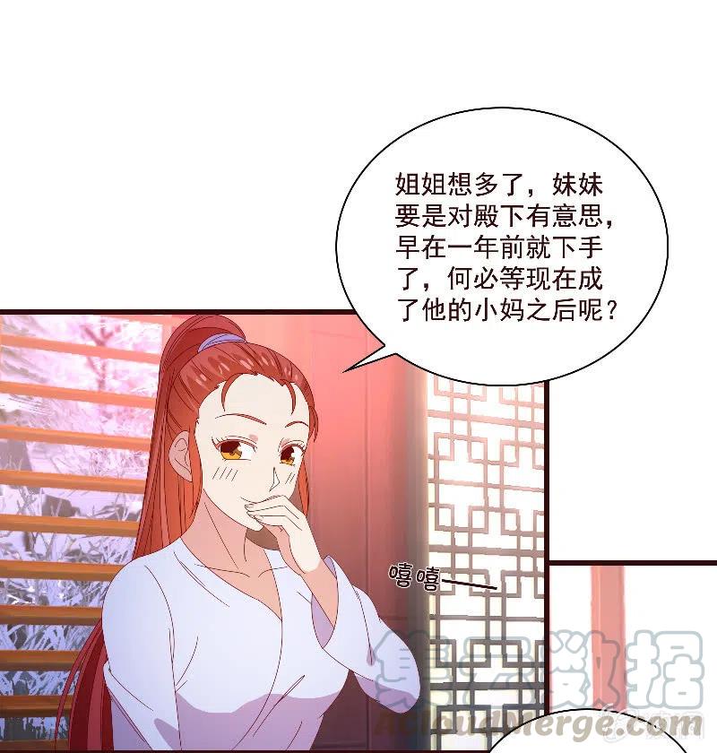 《无赖王妃》无赖王妃【082搏斗】 第13页