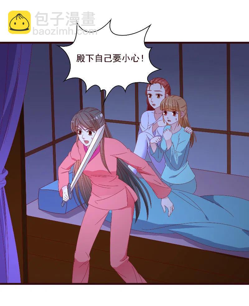 《无赖王妃》无赖王妃【082搏斗】 第26页