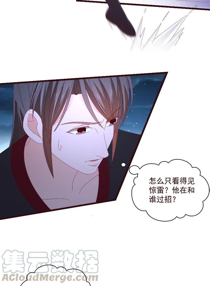 《无赖王妃》无赖王妃【082搏斗】 第28页