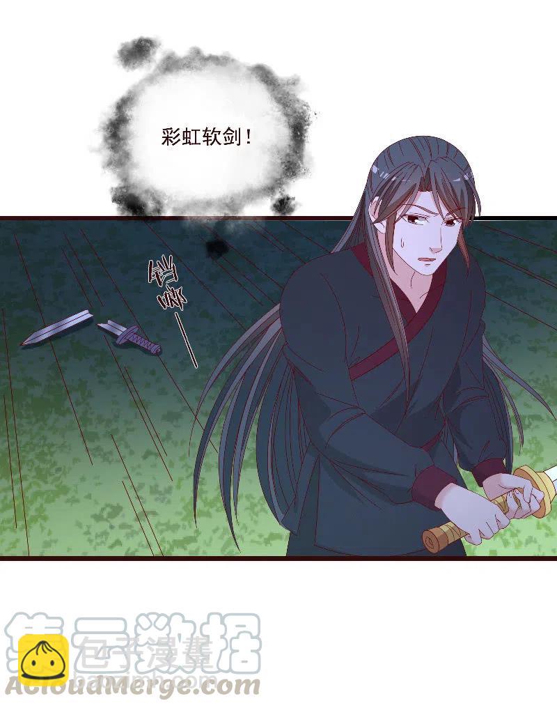 《无赖王妃》无赖王妃【082搏斗】 第34页