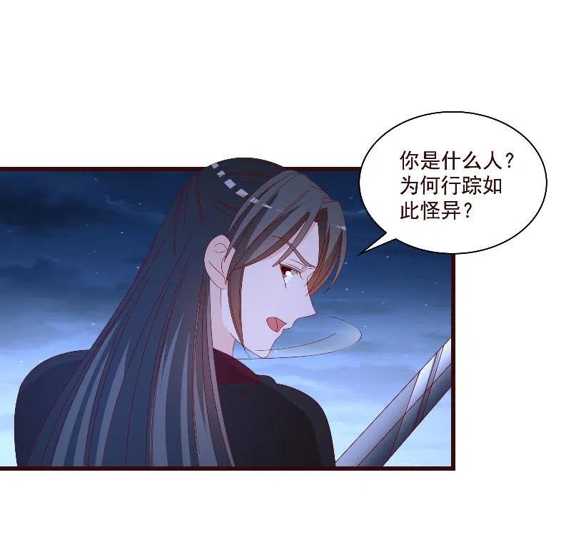 《无赖王妃》无赖王妃【082搏斗】 第35页