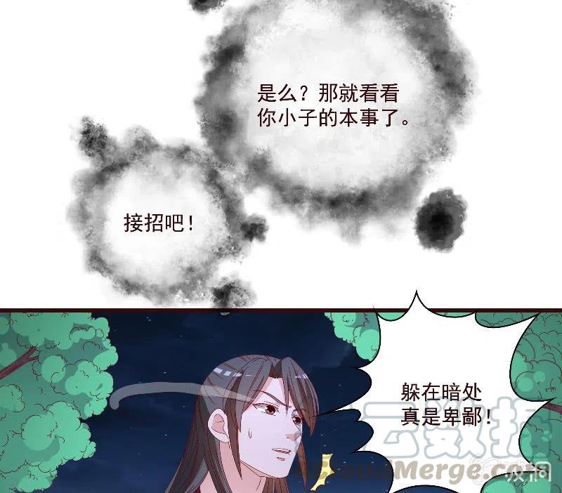 《无赖王妃》无赖王妃【082搏斗】 第37页