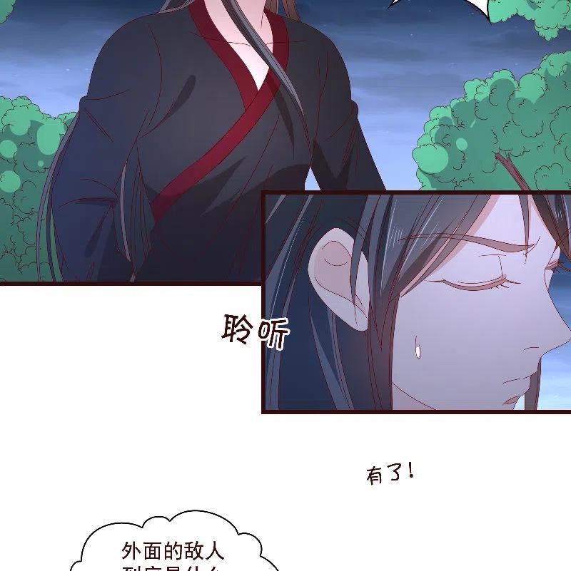 《无赖王妃》无赖王妃【082搏斗】 第38页
