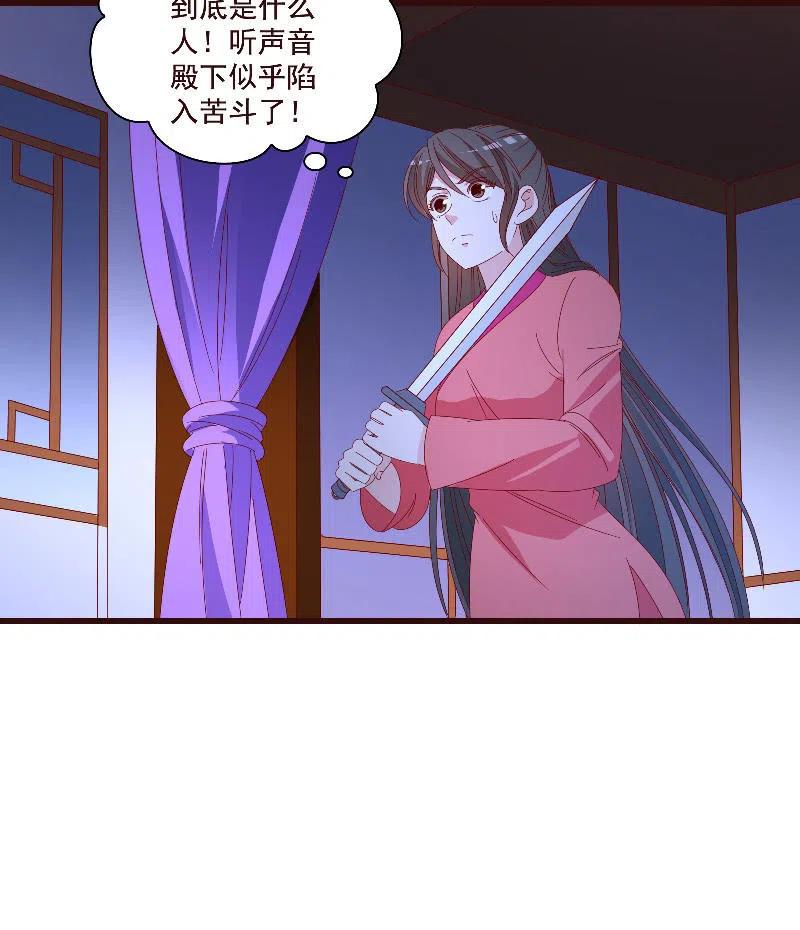 《无赖王妃》无赖王妃【082搏斗】 第39页