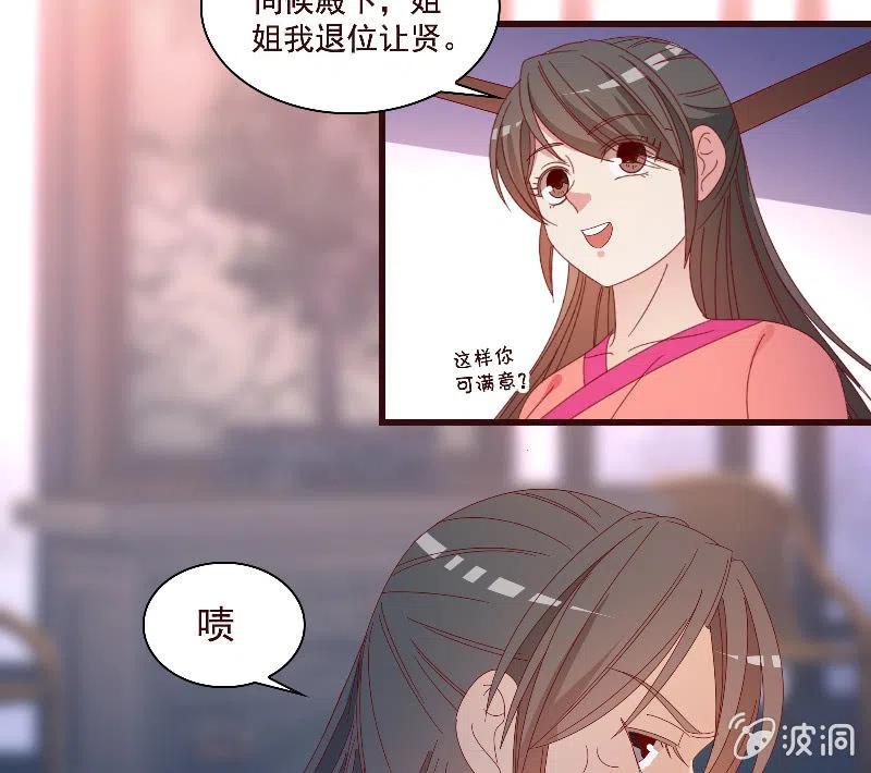 《无赖王妃》无赖王妃【082搏斗】 第5页