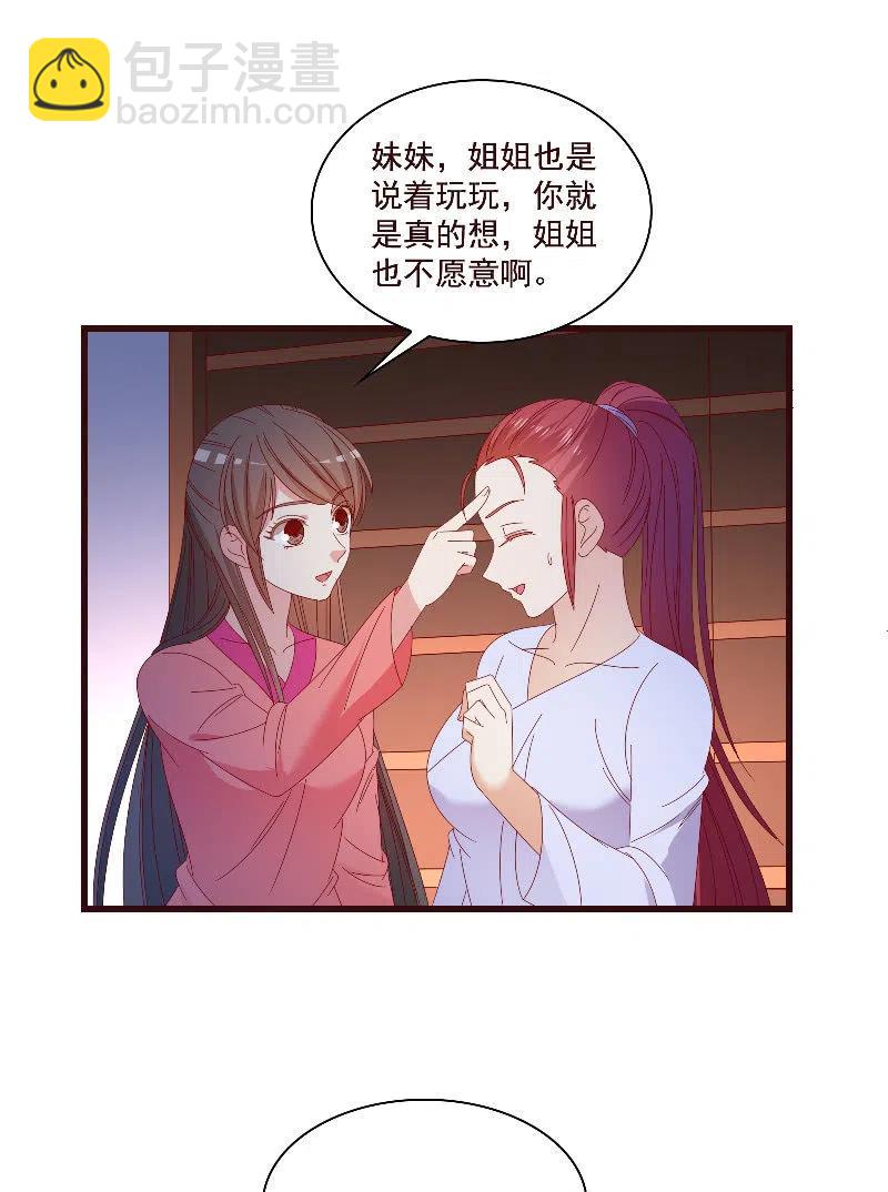 《无赖王妃》无赖王妃【082搏斗】 第8页