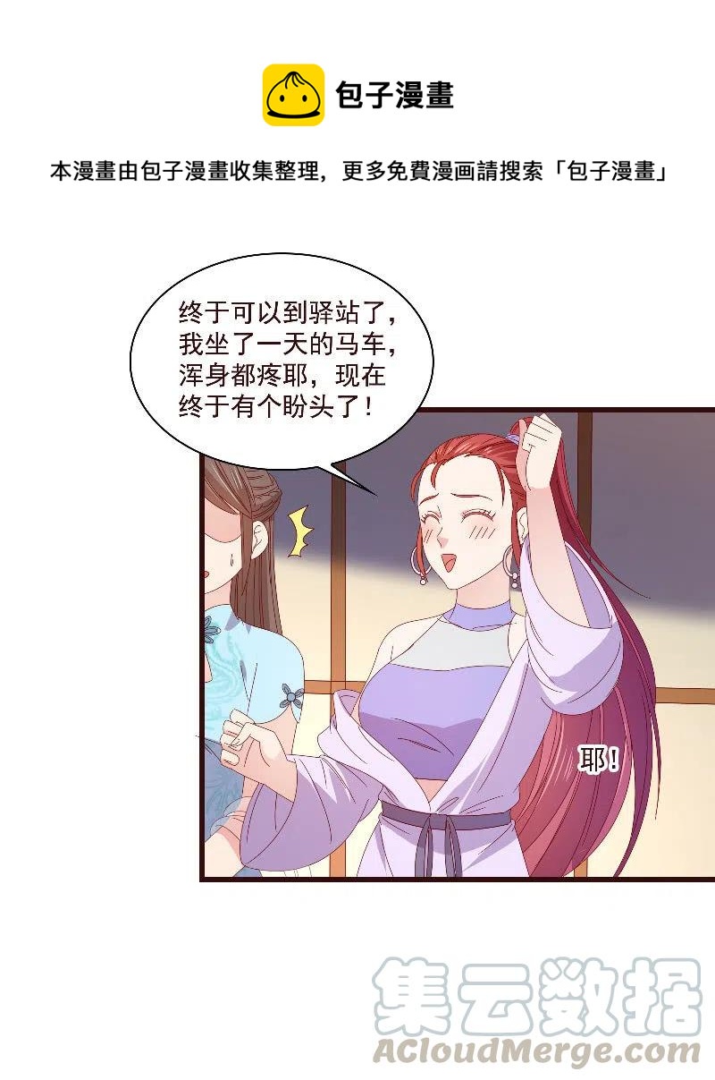 《无赖王妃》无赖王妃【80大瓜】 第13页