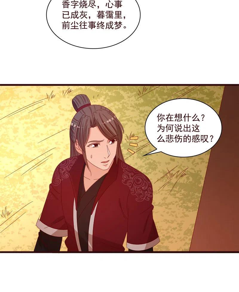 《无赖王妃》无赖王妃【80大瓜】 第18页