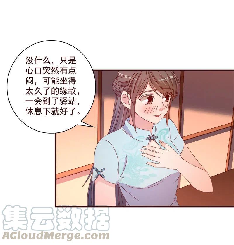 《无赖王妃》无赖王妃【80大瓜】 第19页