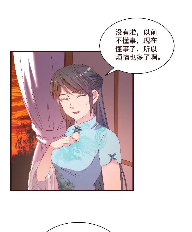 《无赖王妃》无赖王妃【80大瓜】 第23页