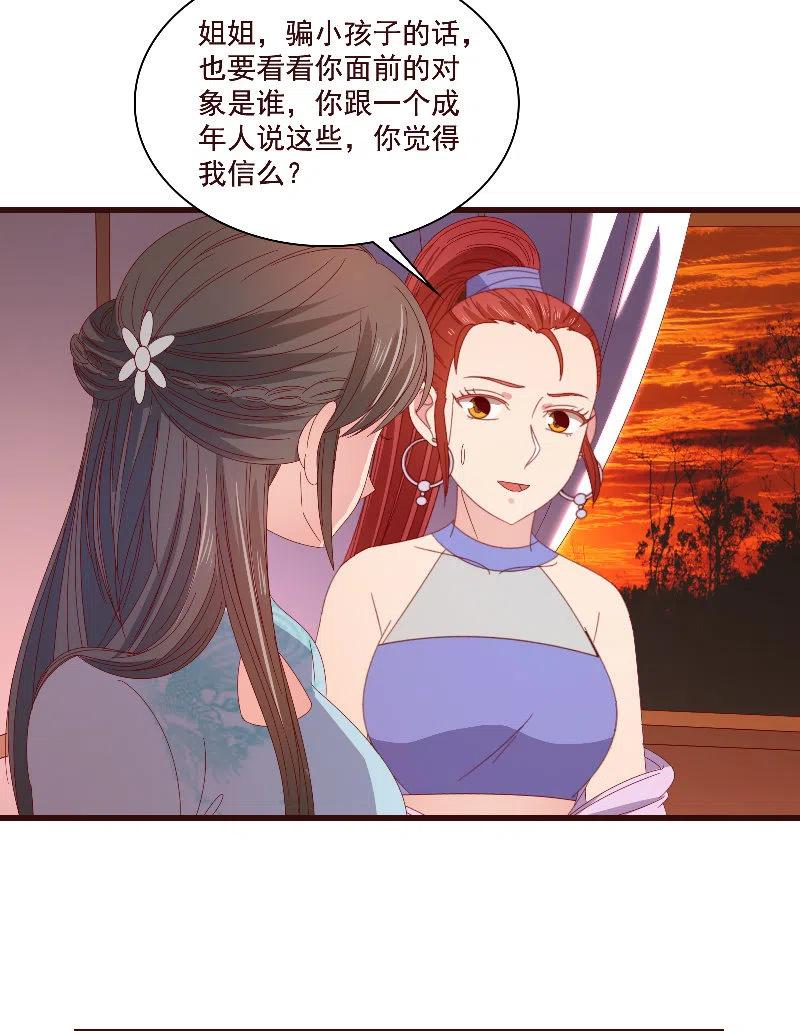 《无赖王妃》无赖王妃【80大瓜】 第24页