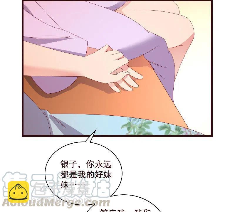 《无赖王妃》无赖王妃【80大瓜】 第25页
