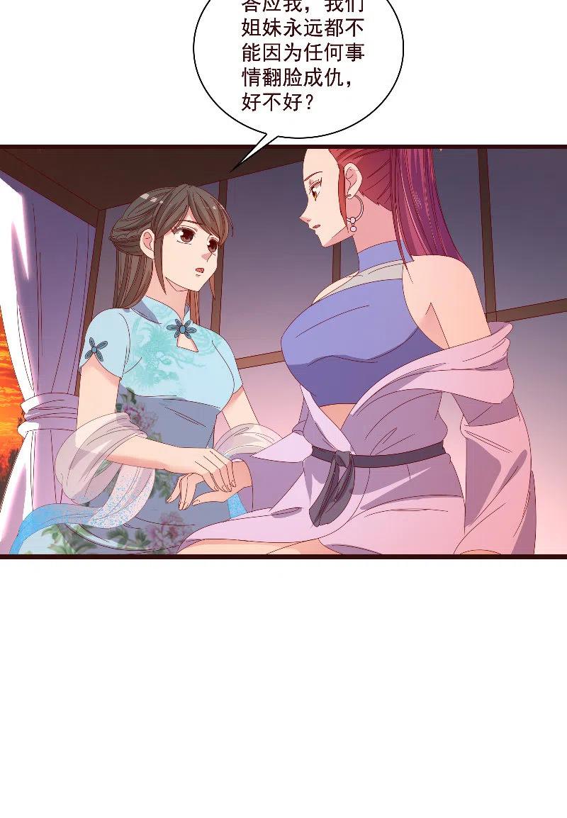 《无赖王妃》无赖王妃【80大瓜】 第26页