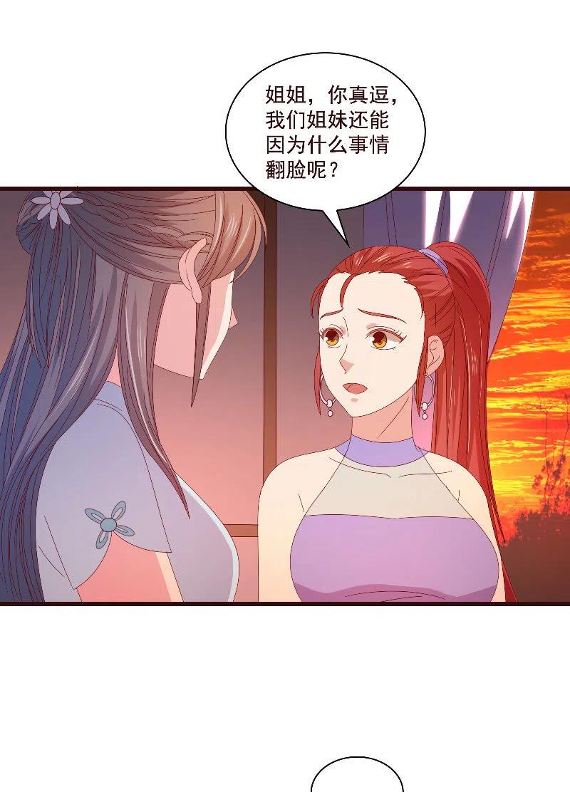 《无赖王妃》无赖王妃【80大瓜】 第27页