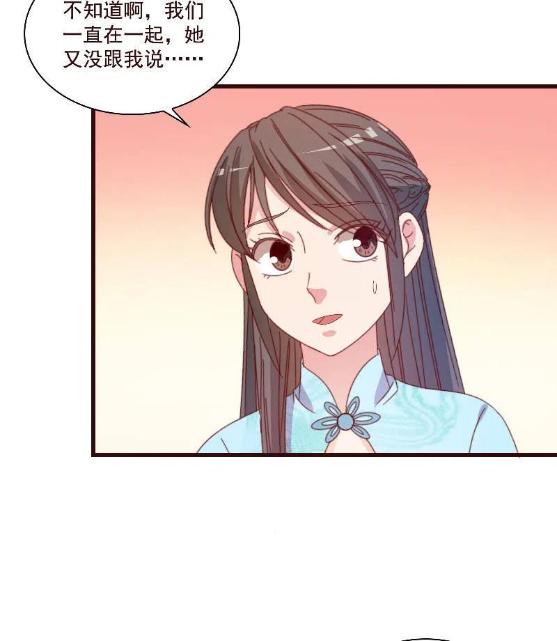 《无赖王妃》无赖王妃【80大瓜】 第39页