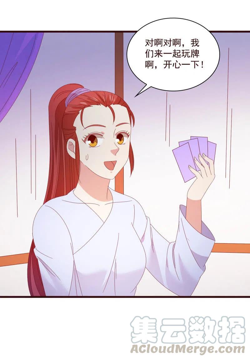 《无赖王妃》无赖王妃【81警惕】 第10页