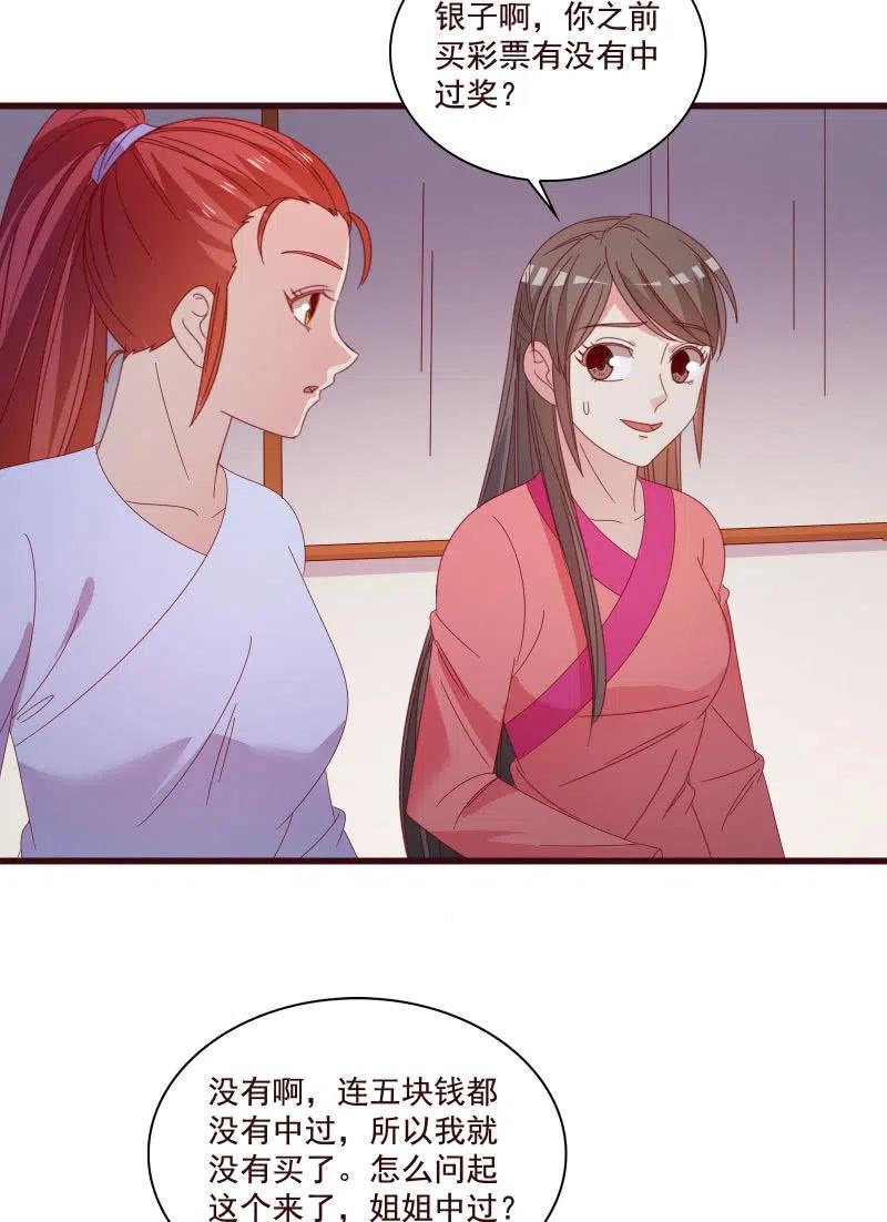 《无赖王妃》无赖王妃【81警惕】 第15页