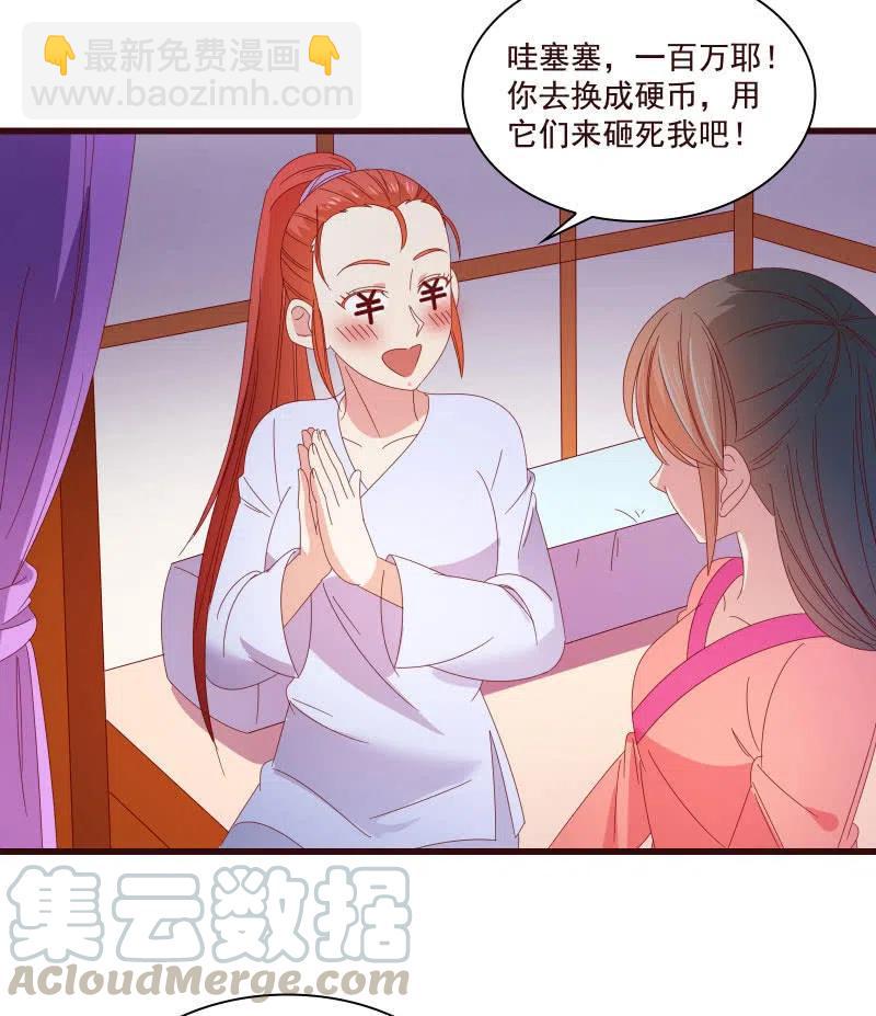 《无赖王妃》无赖王妃【81警惕】 第19页