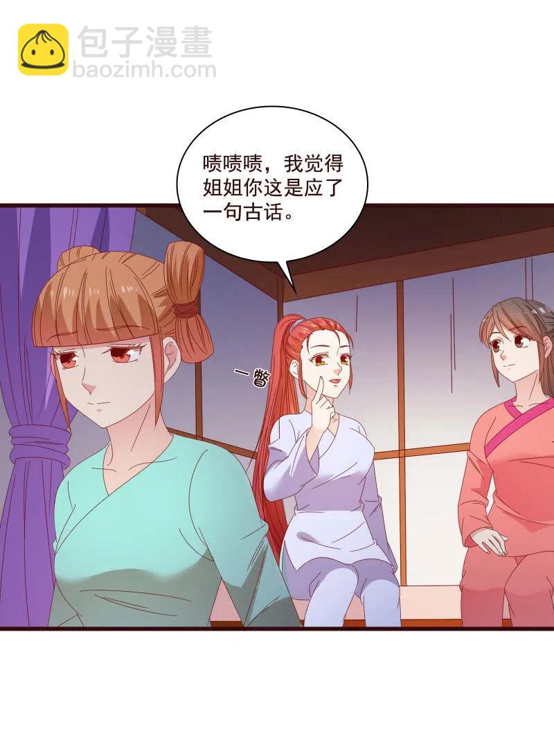 《无赖王妃》无赖王妃【81警惕】 第23页