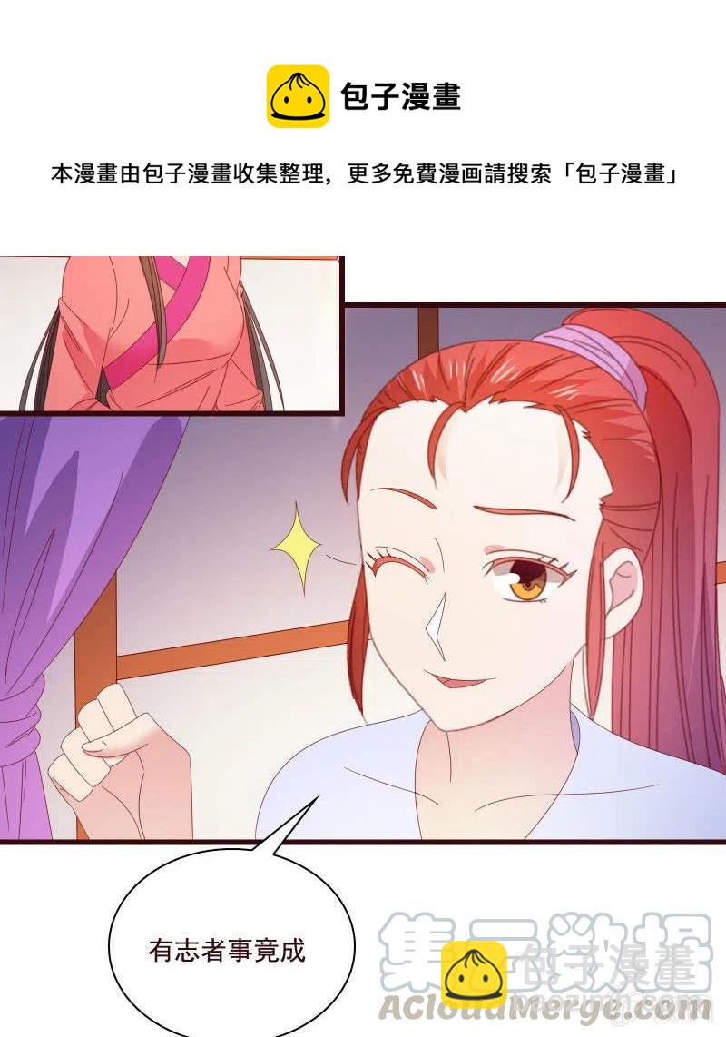 《无赖王妃》无赖王妃【81警惕】 第25页