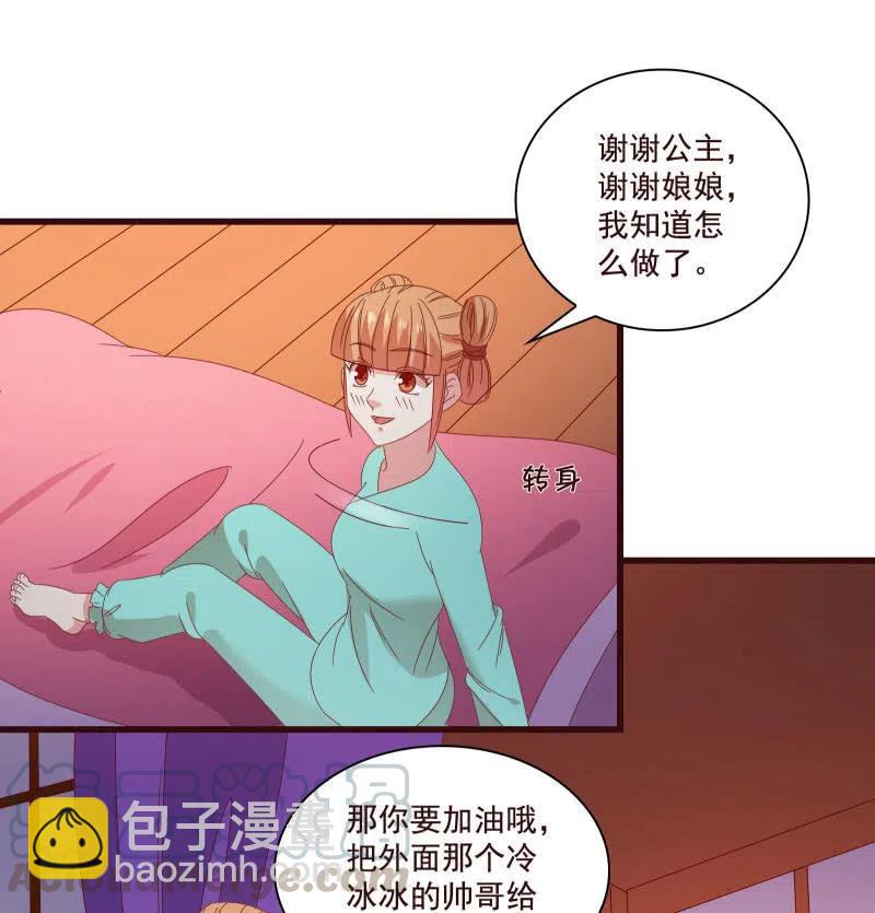 《无赖王妃》无赖王妃【81警惕】 第28页