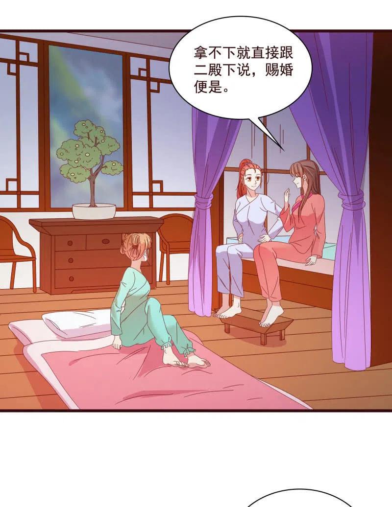 《无赖王妃》无赖王妃【81警惕】 第30页
