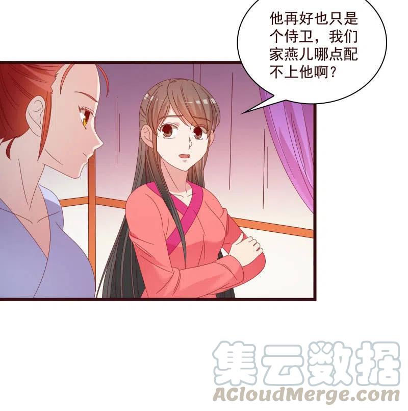 《无赖王妃》无赖王妃【81警惕】 第31页