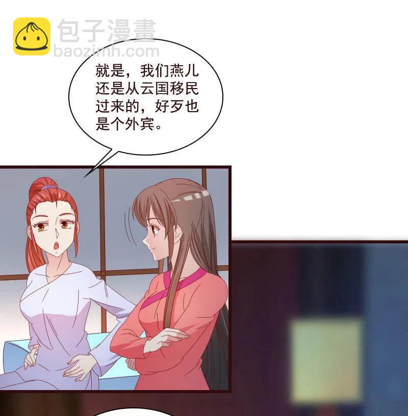《无赖王妃》无赖王妃【81警惕】 第32页
