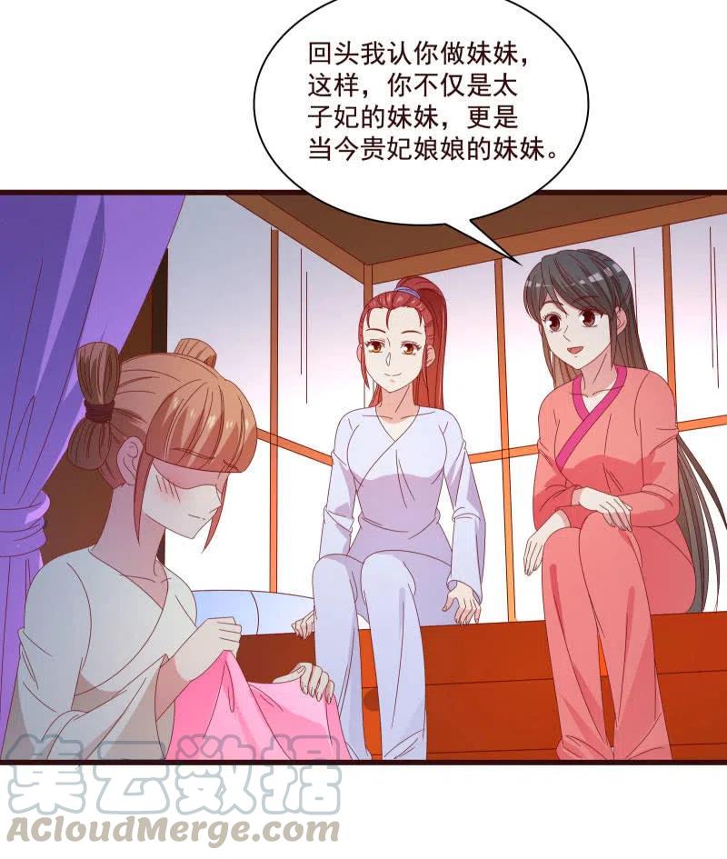 《无赖王妃》无赖王妃【81警惕】 第34页