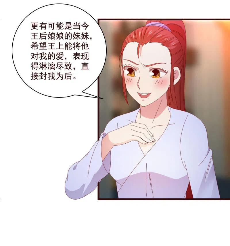 《无赖王妃》无赖王妃【81警惕】 第35页