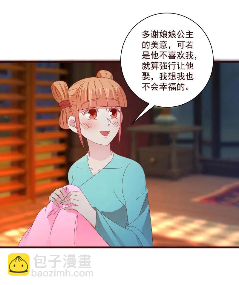 《无赖王妃》无赖王妃【81警惕】 第36页