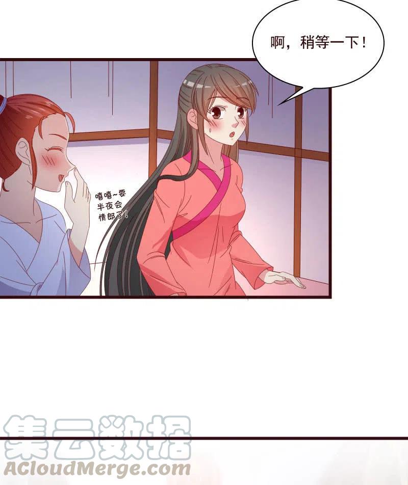 《无赖王妃》无赖王妃【81警惕】 第40页