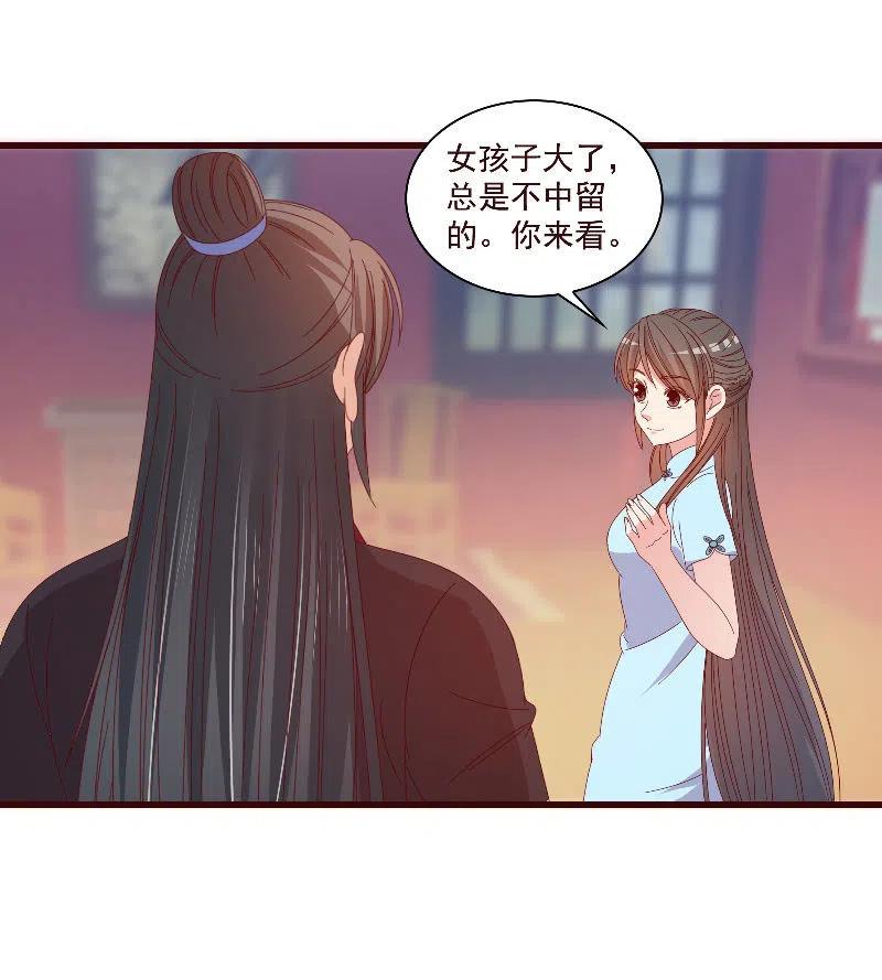 《无赖王妃》无赖王妃【084孽情】 第26页