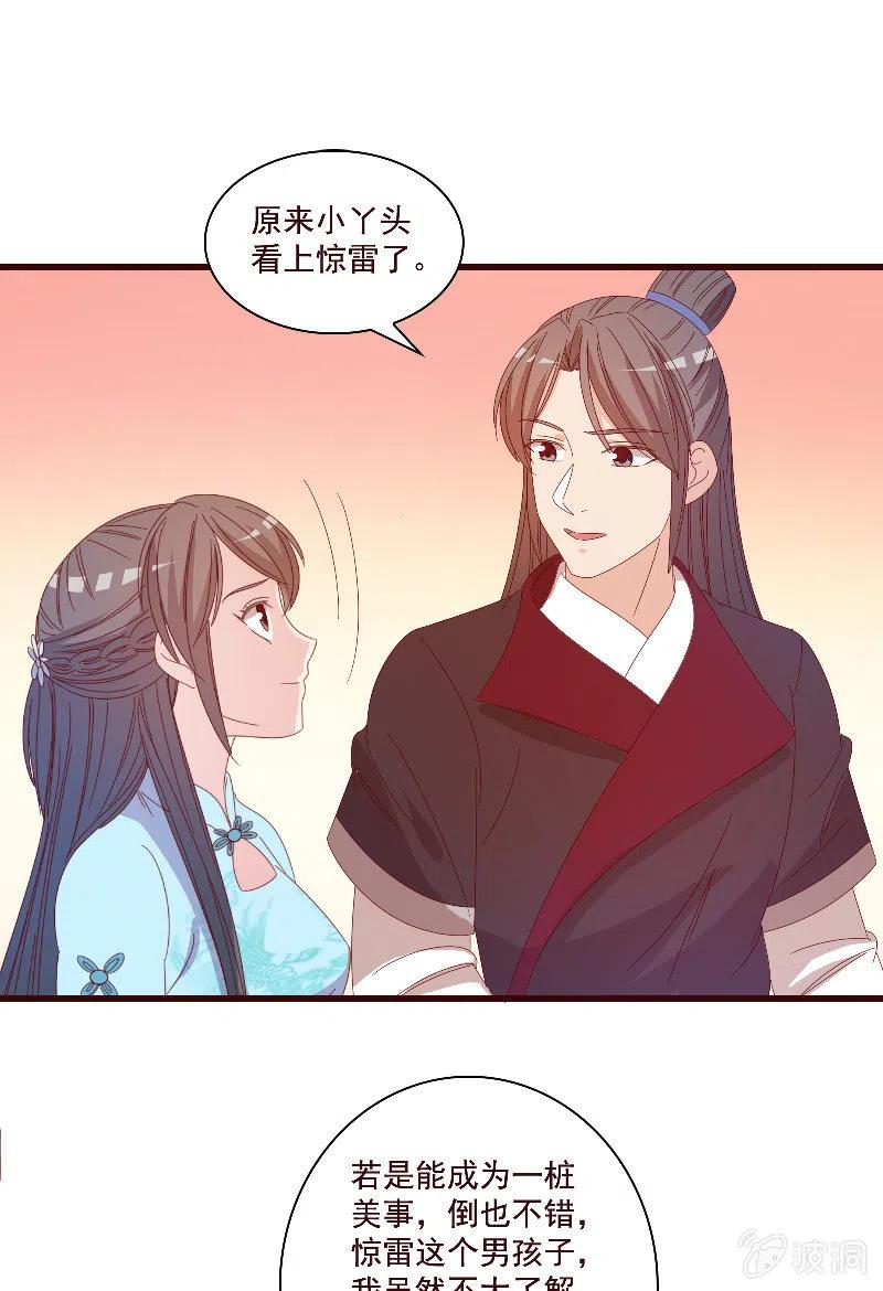 《无赖王妃》无赖王妃【084孽情】 第29页