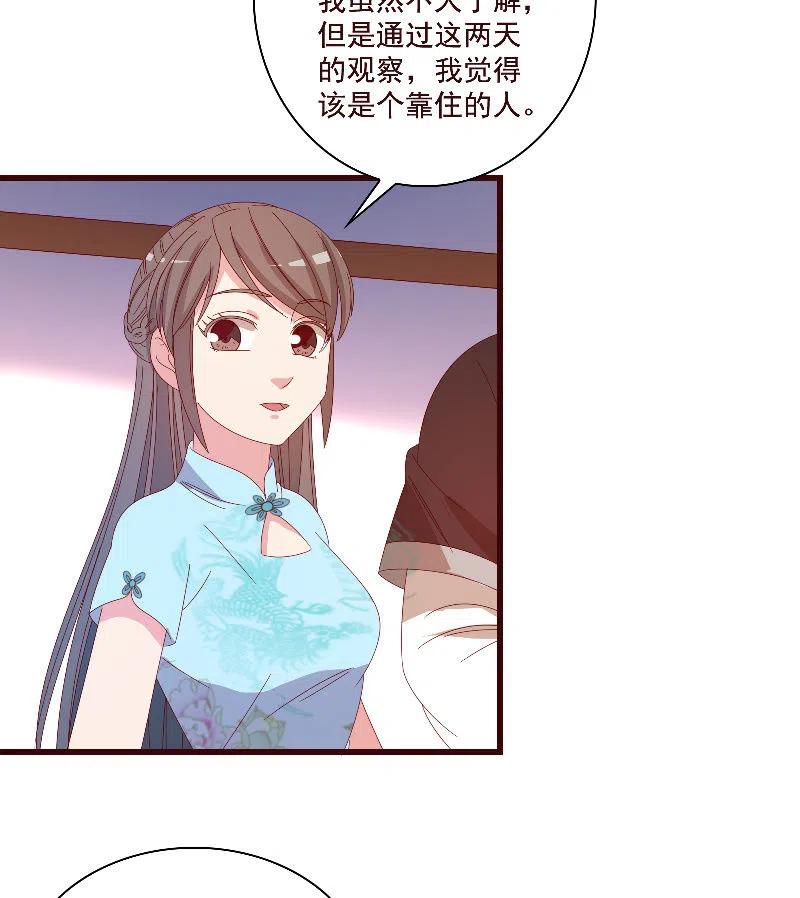 《无赖王妃》无赖王妃【084孽情】 第30页